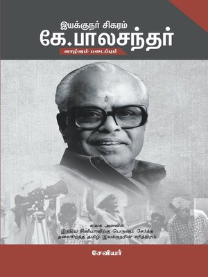 cover image of இயக்குநர் பாலசந்தர் வரலாறு